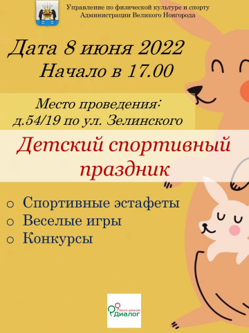 спортивный праздник у нас во дворе