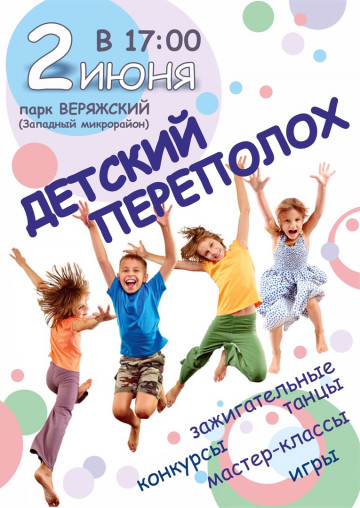 праздник в Веряжском парке 02.06.22