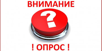 Опрос от Общественной палаты России